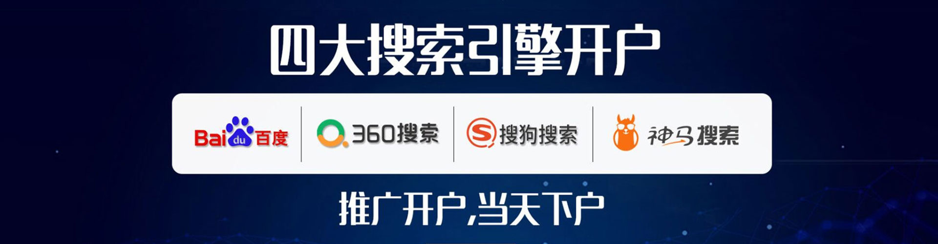 东城信息流托管